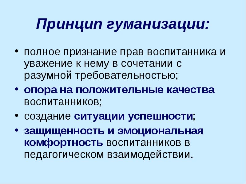 Технологии гуманизации