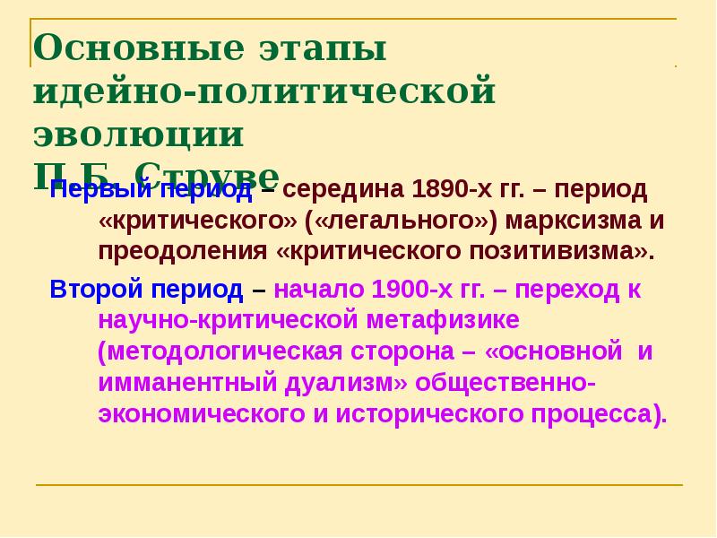 Середина периода. Неортодоксальный (легальный марксизм. Основные этапы марксизма. Ортодоксальный марксизм. Основные положения “легального марксизма”.