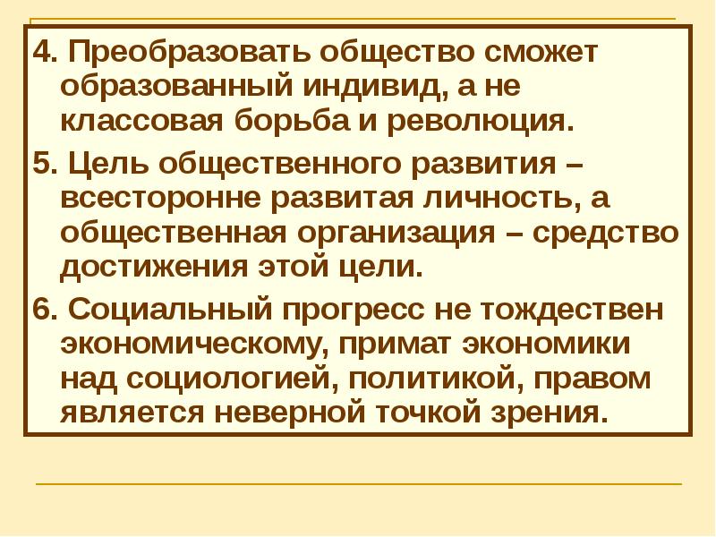 Неортодоксальный (легальный марксизм. Преобразование общества. Классовая борьба марксизм. Классовая борьба цели.