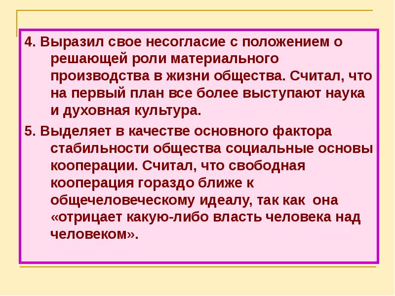 Что в обществе считает хорошо. Роль материального производства в жизни общества. Неортодоксальный (легальный марксизм. Неортодоксальный марксизм картинки. Какое общество можно считать свободным.