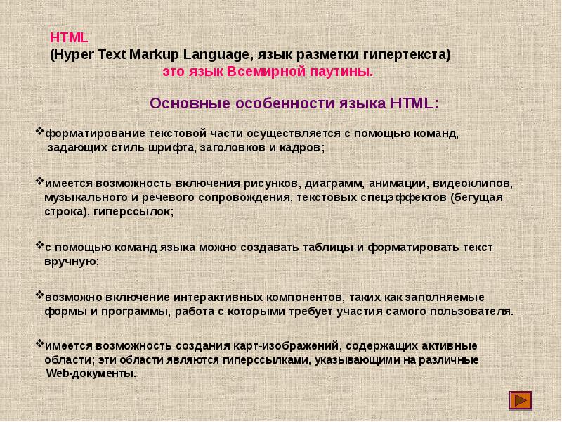 Языковая основа. Особенности языка html. Основа языка. Презентация на тему основы языка изображения. Краткое сообщение на тему основы языка изображения.