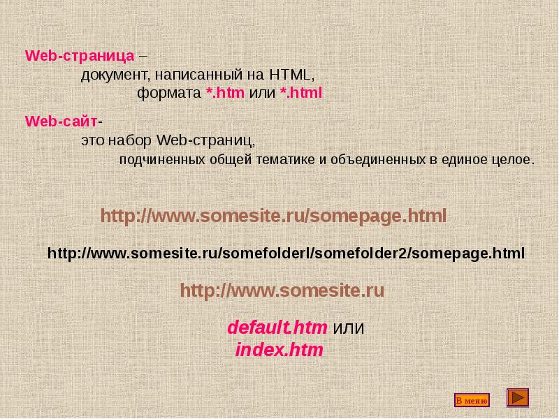 Презентация на тему язык html