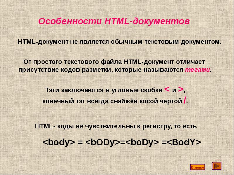 Основные языки html. Особенности html. Язык хтмл. Характеристики языка html.. Сведения о языке html.