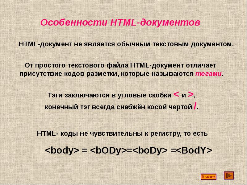 Основы языка html презентация