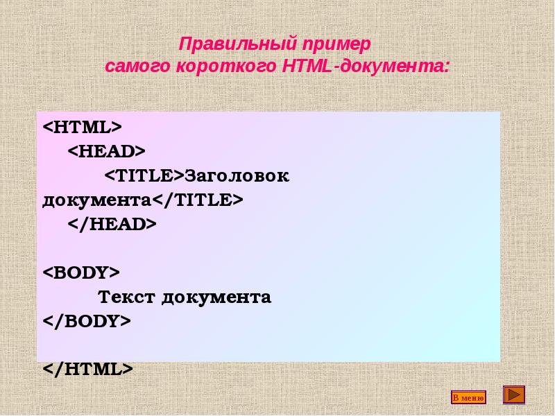 Презентация на тему язык html