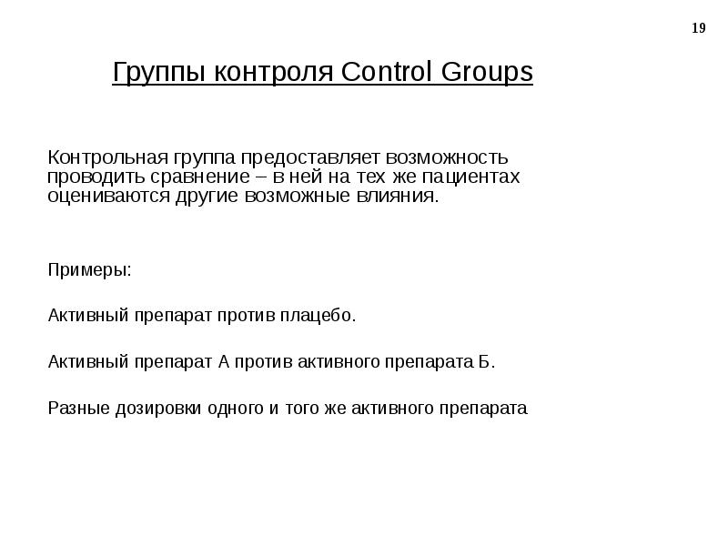 Контрольная группа. Контрольная группа в исследовании. Контрольная группа в клиническом исследовании. Контрольная группа это в психологии. Контрольная группа в эксперименте это.