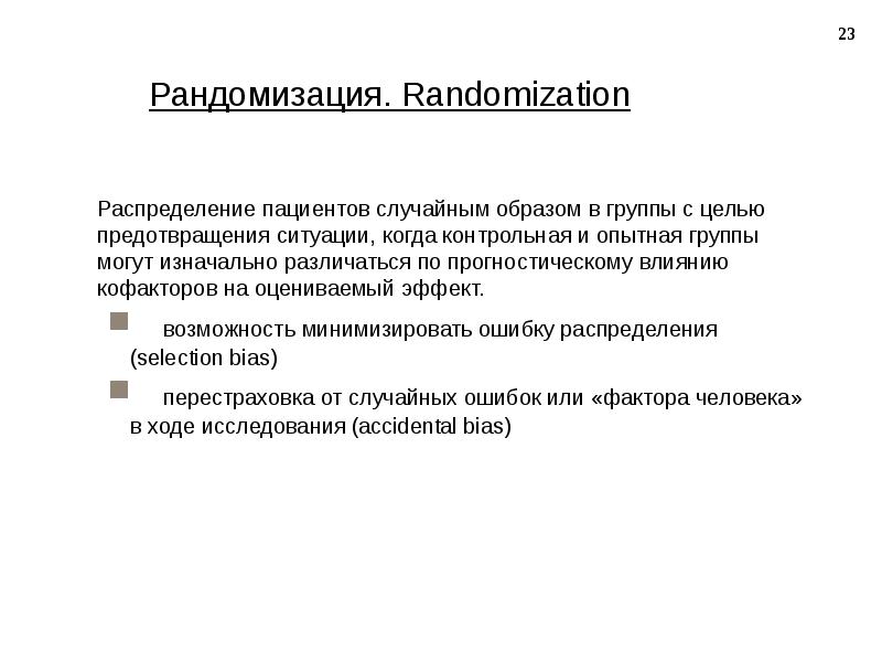 Рандомизация текста. Рандомизация.
