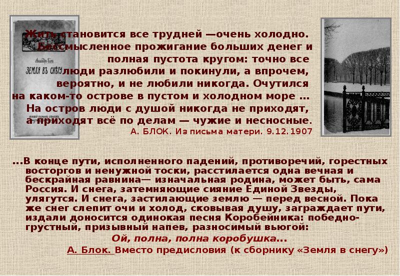 Я забывал на горестной земле. Русь моя жизнь моя блок. Стихотворение блока Русь моя жизнь моя. Русь моя, жизнь моя первое издание стихотворения блока. Русь моя жизнь моя блок анализ.