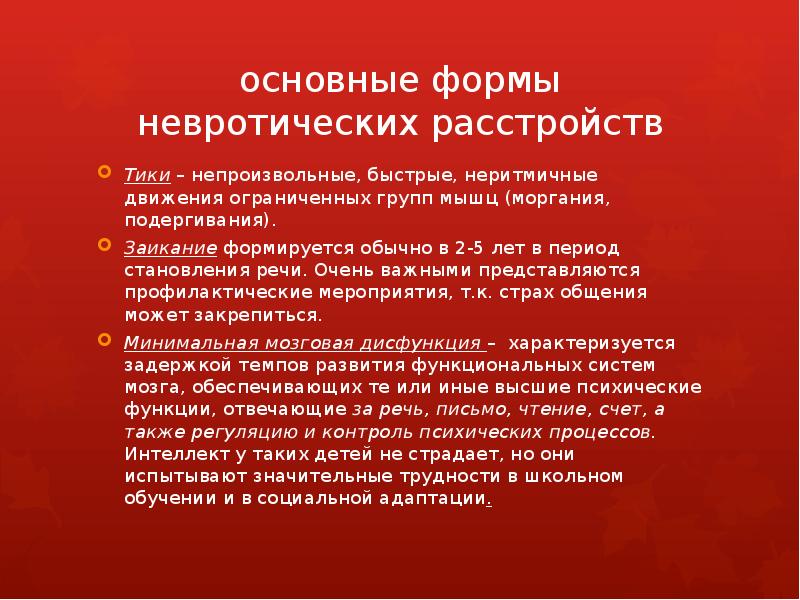 Тиковое расстройство.