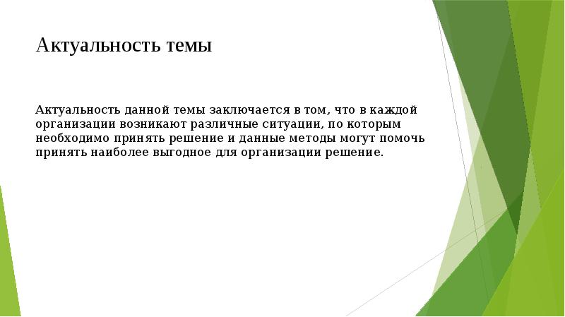 В чем заключается актуальность. Актуальность темы ресторана. Актуальность сценария. Актуальность сценки. Актуальность темы презентация кафе.