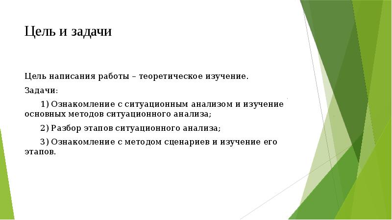 Реферат: Ситуационный анализ деятельности предприятия