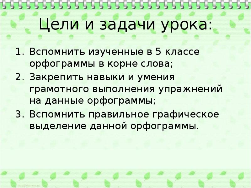 Вспомните изученный в 7 классе. Цели и задачи презентации я и мой класс.