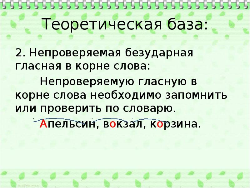 Орфограммы 6 класс презентация