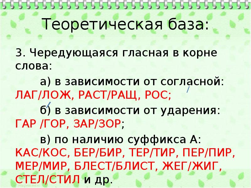 Чередование гласных презентация 6 класс