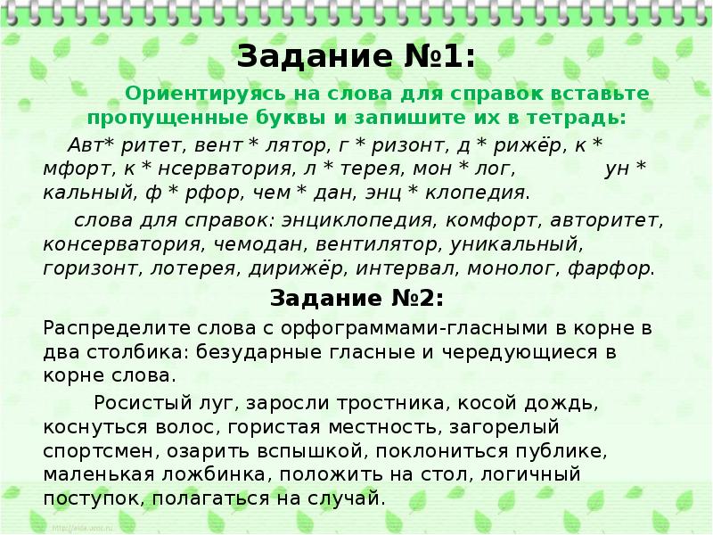 Косой дождь коснуться растение. Слова с корнем вент. Росистый проверочное слово. Ориентировать сл слова?. 5 Слов с корнем вент.