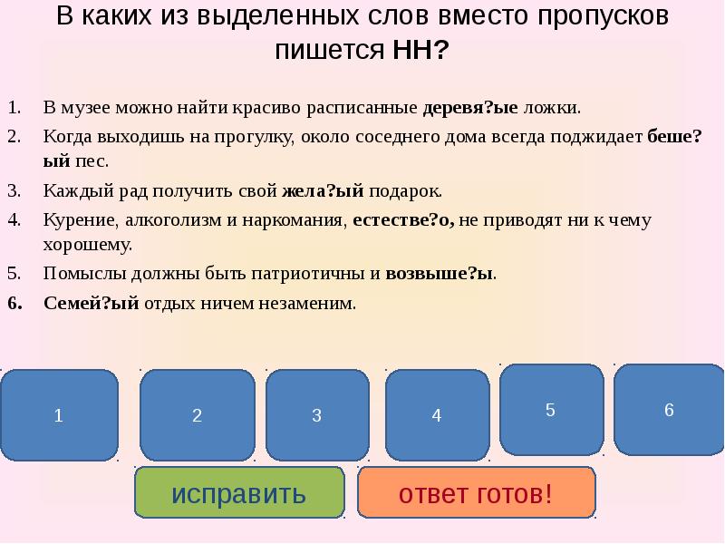 Выделять слово просто. В каком слове вместо пропуска пишется НН. Слово взамен пишется. Объясни слово можно вместо пропусков 4.