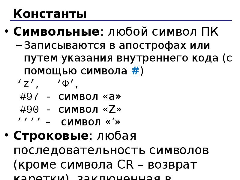 Списки множества. Последовательность любых знаков. Символьные и с роковые крнстаеюнты жто.