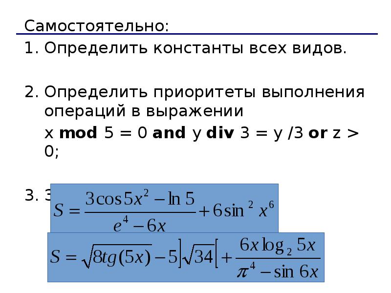 X mod 3 x div 3. Определение константы. … Определяет константу. Как найти константу. Const определение.
