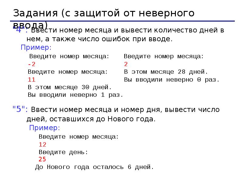 Введите год. Ввести номер месяца и ввести номер дня. Ввести номер месяца и вывести. Пользователь вводит номер месяца. Программа по номеру вывести номер месяца.