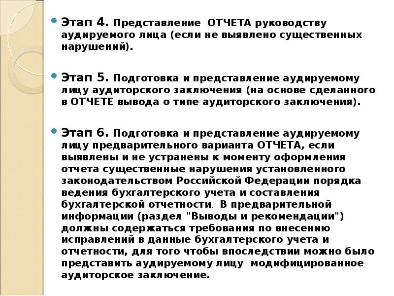 Письмо представление руководства аудируемого лица образец