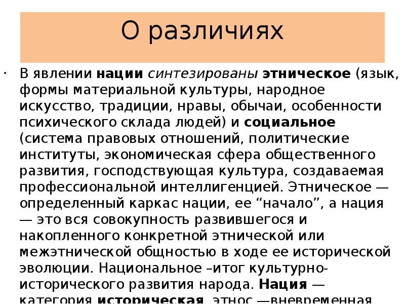 Различают этническое и гражданское понимание нации