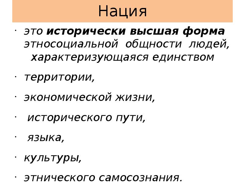 Национальность это. Нация это. Нация определение. Нация это кратко. Нация определение кратко.