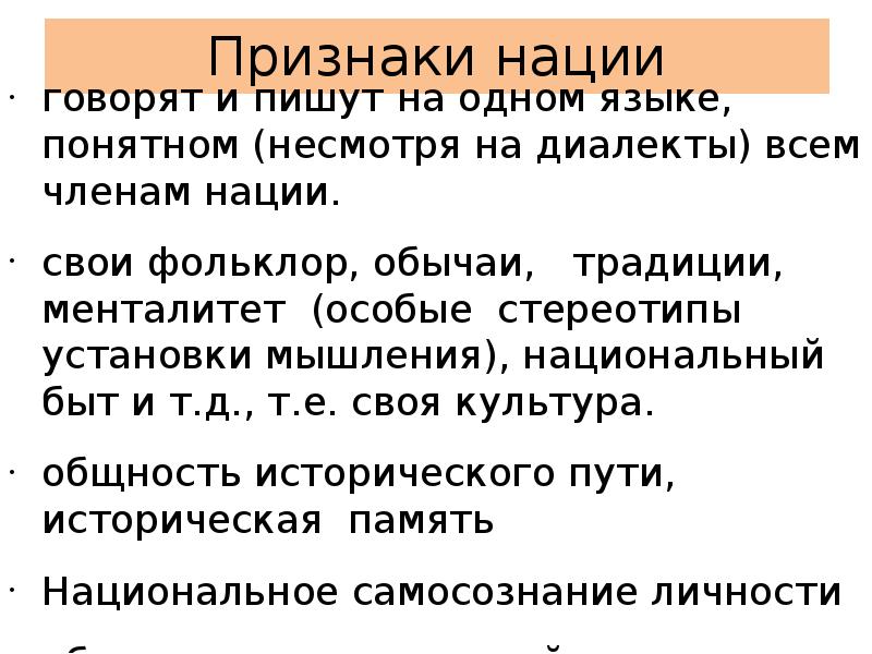 Признаки нации и народа. Признаки нации. Признаки понятия нация.