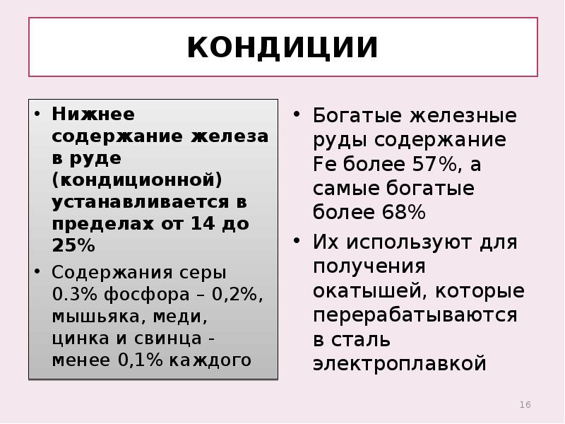 Кондиции это. Кондиции руд. Кондиции Геология. Кондиции месторождений железа. Содержание железа в руде.