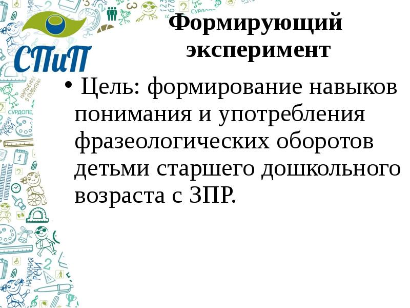 Навык понимания. Цель формирующего эксперимента. Способность понимания и осмысления –.