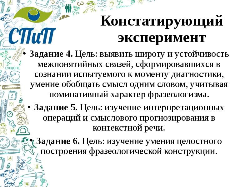 Констатировать. Задания на развитие межпонятийных связей. Межпонятийные связи это.