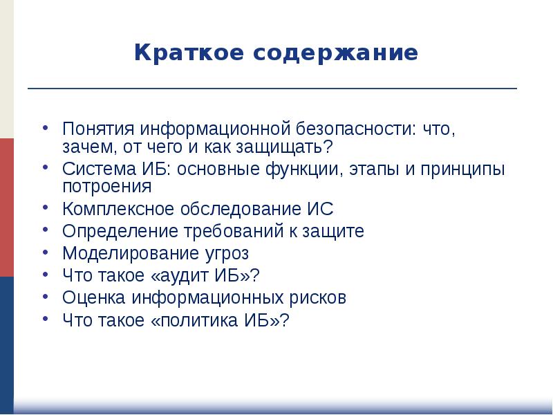 Безопасность функционирования информационных систем ответы. Безопасность функционирования информационных систем ответы