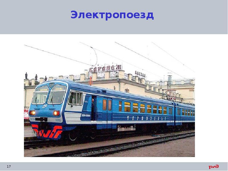 Электропоезд