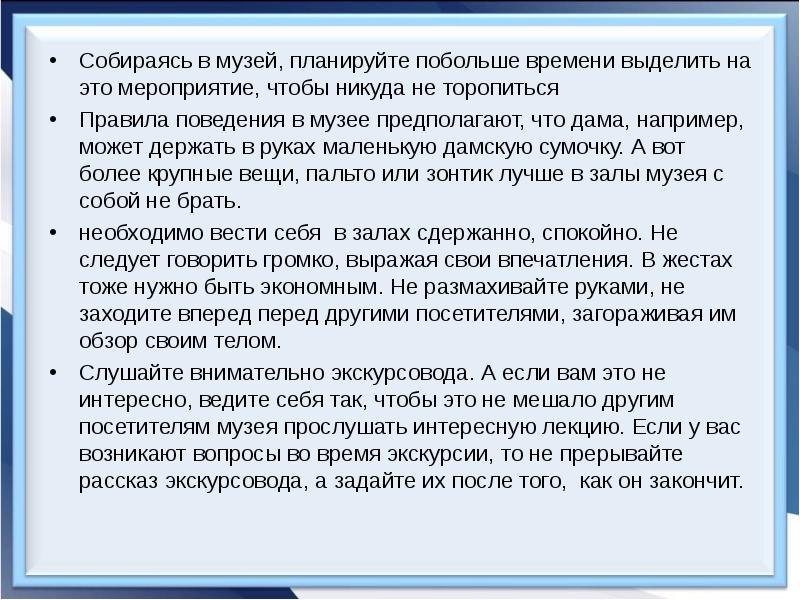 Правила в храме. Правила поведения в му. Правила поведения в музее. Правила поведения вьмузее. Нормы поведения в музее.