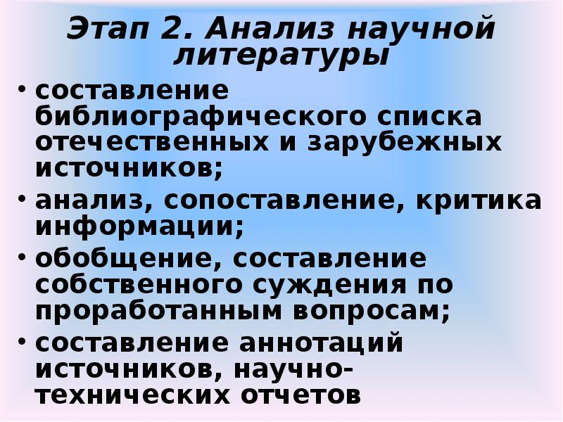 Работа с научной литературой презентация