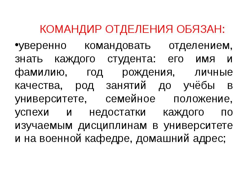 Командир обязан. Обязанности командира отделения. Командир отделения обязан. Командир командует отделением. Командир отделения обязанности из устава.