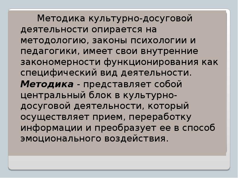 Досуговая деятельность это