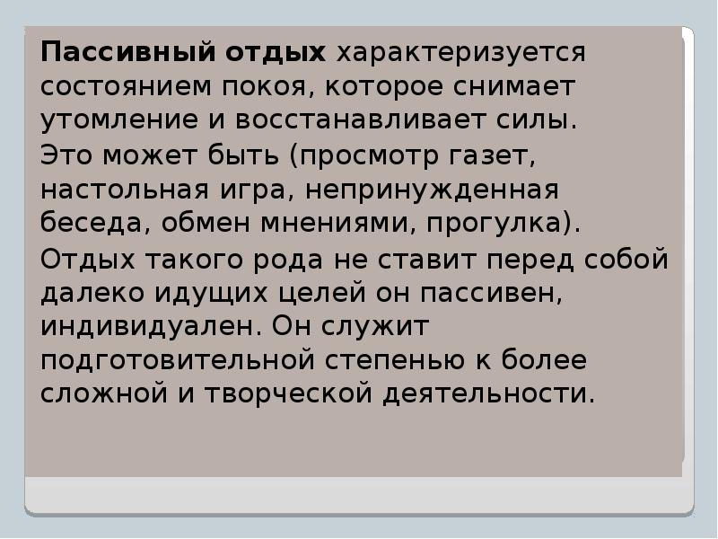 Примеры отдыха. Активный и пассивный отдых доклад. Пассивный отдых примеры. Пассивный отдых характеризуется. Пассивный досуг примеры.