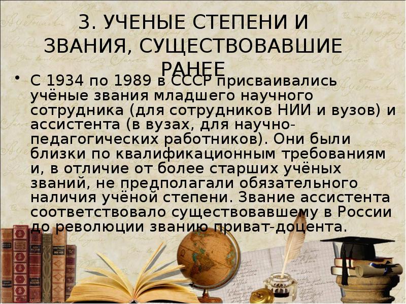 Ученое звание ассистент