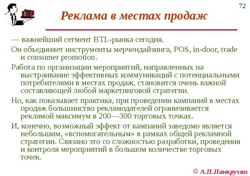 Место реализации. Реклама в местах продаж. Реклама в местах продаж примеры. Реклама в местах продаж виды. Недостатки рекламы на местах продаж.