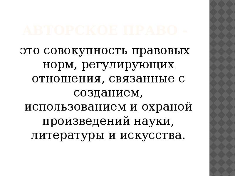 Совокупность правовых норм регулирующих