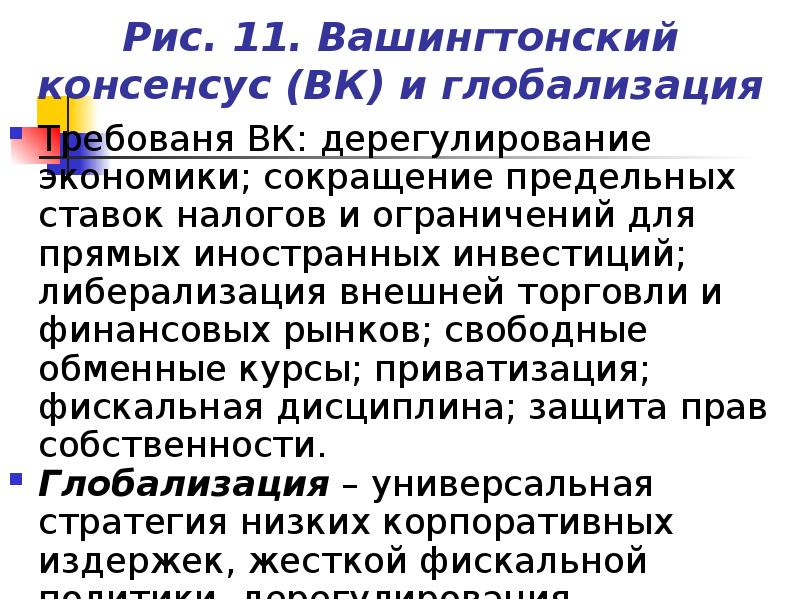 Мировое регулирование. Мировая экономика аббревиатуры. Сокращения в экономике. Ограничения для иностранных инвесторов. Либерализация прямых иностранных инвестиций.