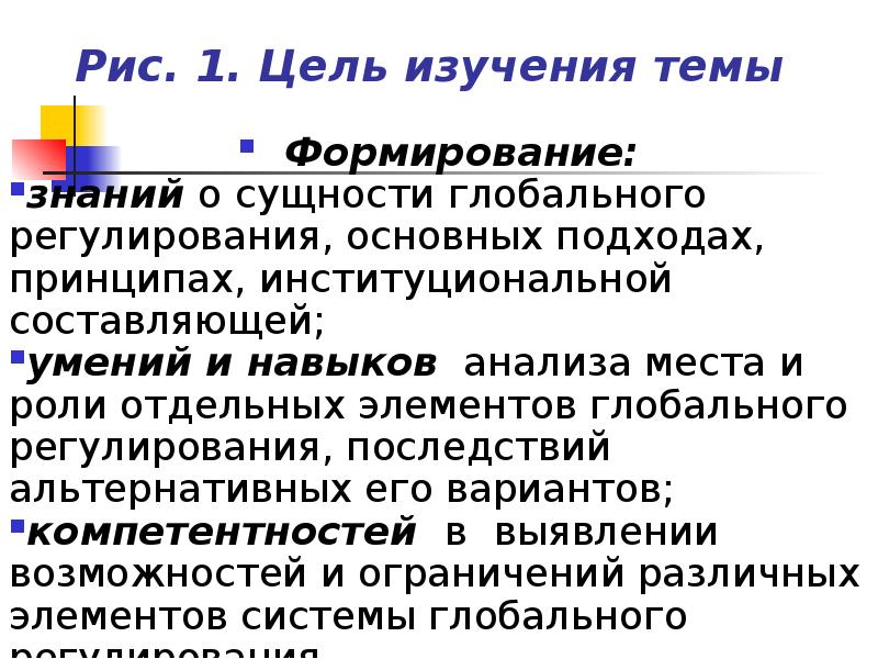 Мировое регулирование. Идеи глобального регулирования. Цель изучения мировая экономика. Глобальное регулирование экономики. Механизм мировой экономики.