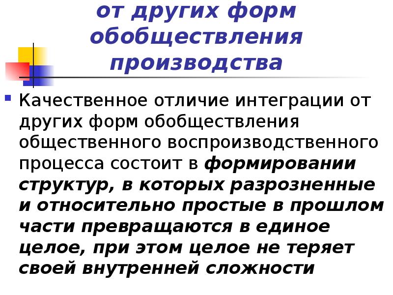 Обобществление. Обобществление производства. Обобществление средств производства. Обобществление в экономике. Формы обобществления это.