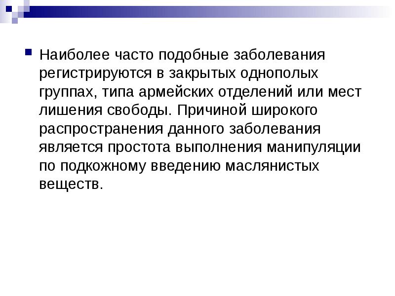 Болезнь зарегистрировать. Наиболее часто регистрируемое заболевание. Причины широкого распространения МП. Заболевания регистрируются только у мальчиков.