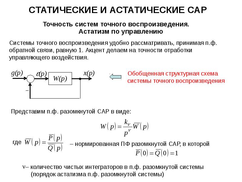 Правила преобразования схем сар в статическом режиме