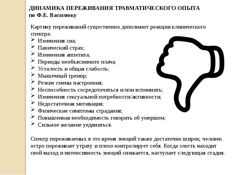 Психология переживания ф е василюка презентация