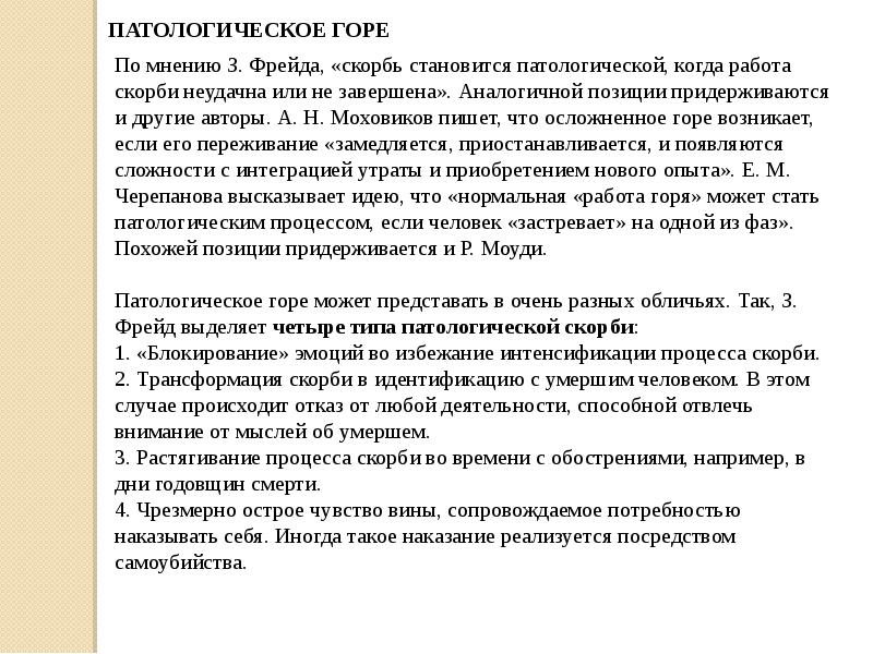 На первый план при проживании утраты выступает по моховикову