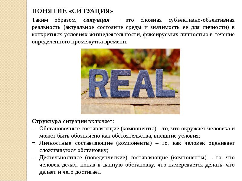 Человека в обычной ситуации это. Понятие ситуации. Ситуация это определение. Ситуации термин. Понятие «ситуация». «Ситуации социального опыта»..