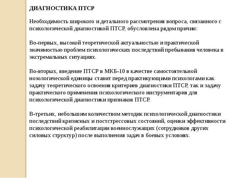 Экстремальная психология. Психология экстремальных ситуаций и состояний. Задачи экстремальной психологии. Цели экстремальной психологии. Проблемы экстремальной психологии.