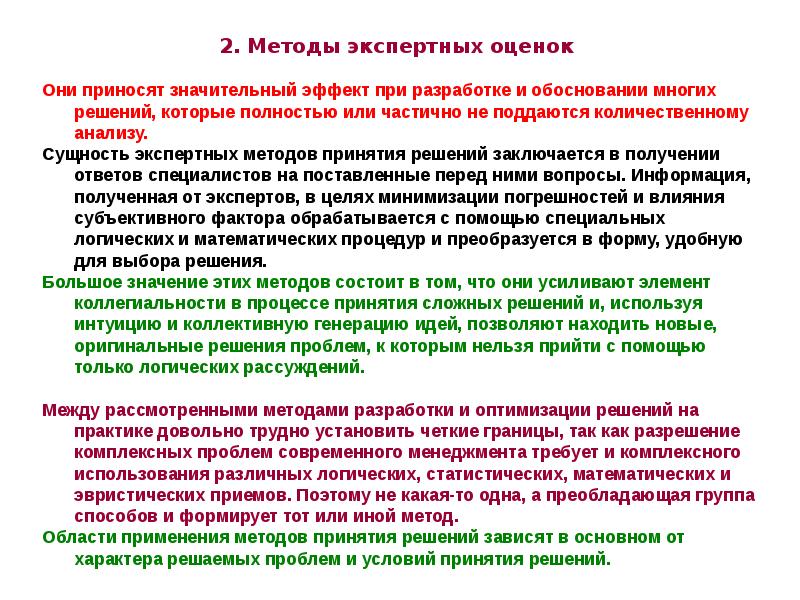 Основными недостатками метода экспертной оценки длительности работ в проекте являются